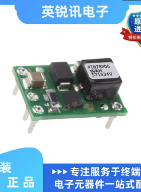 全新原装场PTN78000WAH  封装DIP5模块 非隔离式DCDC转换器