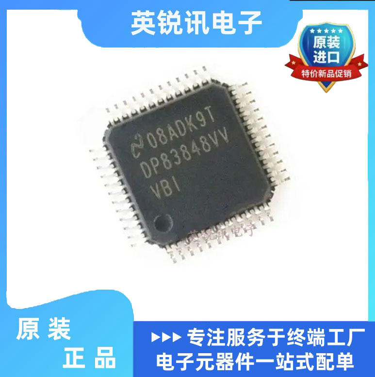 全新原装DP83848IVV DP83848CVV DP83848VV TQFP-48 以太网控制器