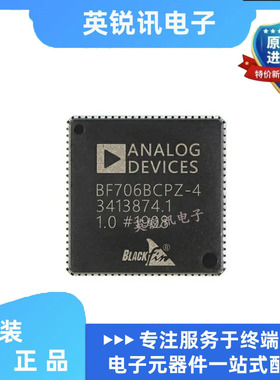 全新原装 ADSP-BF706BCPZ-4 数字信号处理器 封装  LFCSP8