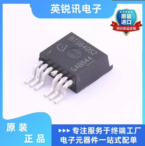 全新原装 BTS640S2G TO-263 智能高压电源开关 车载驱动IC芯片