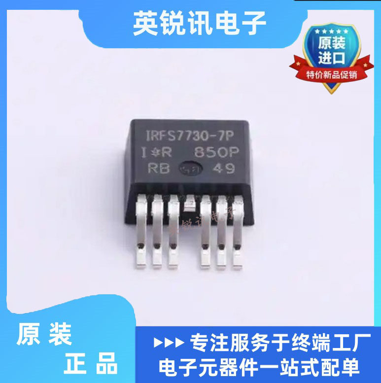 全新原装 IRFS7730TRL7PP 贴片TO-263 MOSFET 75V MOS场效应管