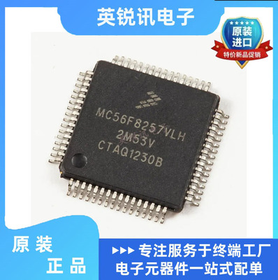 原装MC56F82748VLH MC56F8257VLH QFP64微控制器数字信号处理 器