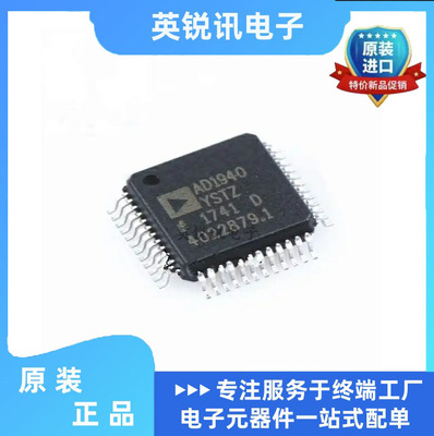 AD1940YSTZRL  AD1940YSTZ   原装现货  QFP64
