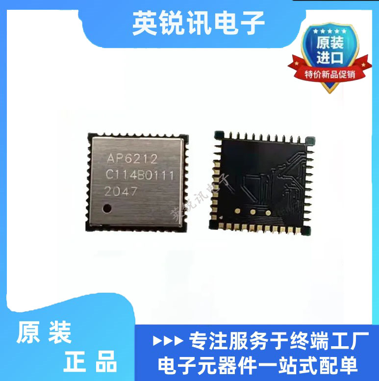 全新原装 AP6212A AP6212 QFN44 贴片 WIFI+蓝牙模块芯片
