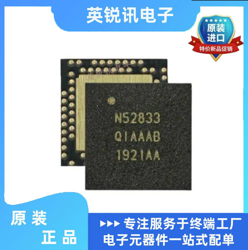 全新原装NRF52833-QDAA-R QFN40 丝印N52833 低功耗蓝牙芯片IC