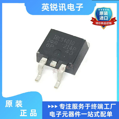 全新原装 IRLS4030TRLPBF IRLS4030 P封装TO-263 场效应管MOSFET