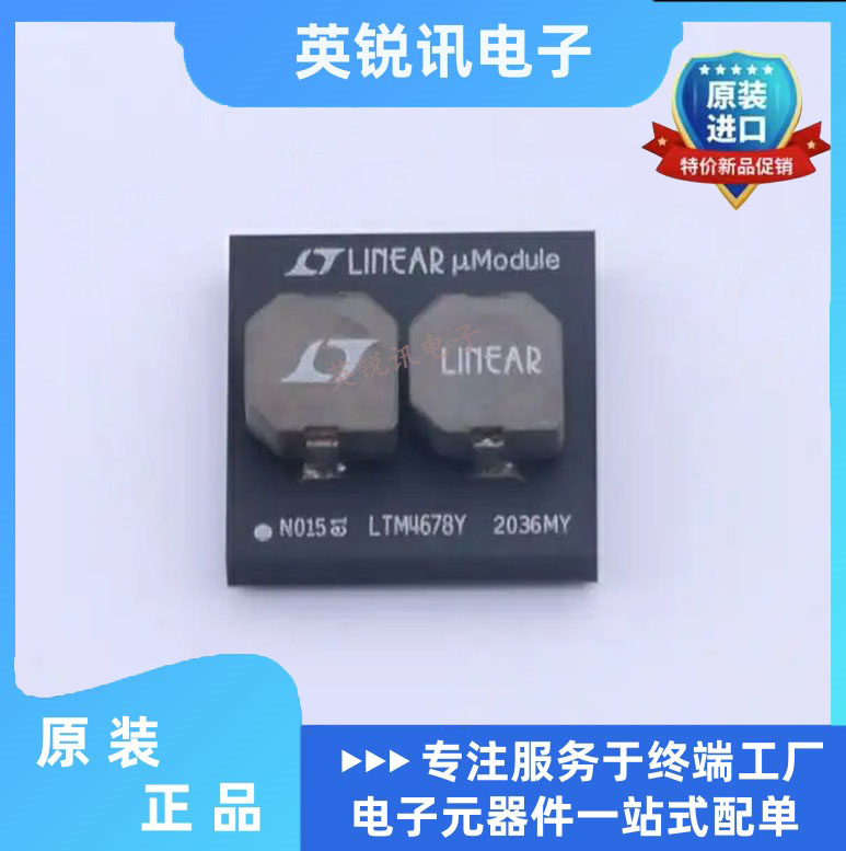 原装LTM4678IY#PBF LTM4678EY BGA-144 DC/DC电源模块开关稳压器