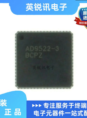 AD9522-3BCPZ AD9522-3BCP 封装64LFCSP 全新原装   BOM配单