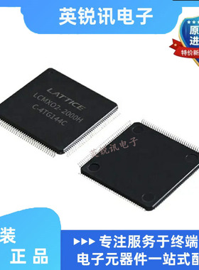 全新原装LCMXO2-2000HC-4TG144I LCMX02-4000HC-4TG144C封装QFP