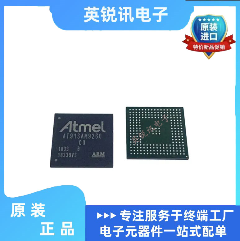 全新原装AT91SAM9260 AT91SAM9260B-CU   封装BGA217