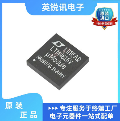 全新原装 LTM4616IV#PBF LTM4616V LTM4616EV LGA144开关稳压器IC