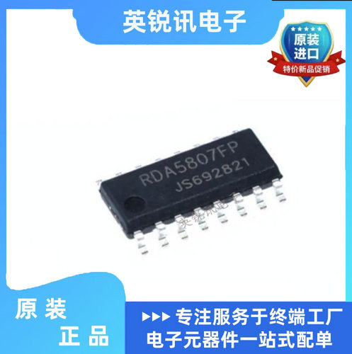 全新原装RDA5807FP RDA5807M RDA5807MP 收音芯片  贴片SOP16