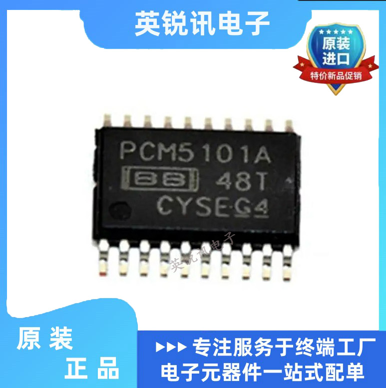 全新原装  PCM5101APWR 封装 TSSOP-20 音频数/模转换器 IC