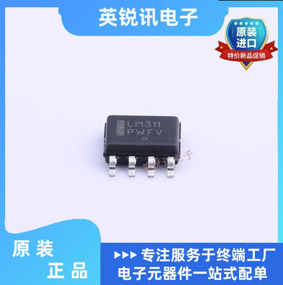 全新原装LM311DR2G LM311 SOIC-8封装 贴片 模拟比较器 芯片