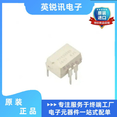 全新原装 继电器 PVA3354N PVA3354NPBF 封装DIP-8 芯片