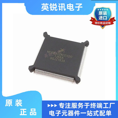 全新原装 MC68332ACEH20  封装QFP132  微控制器芯片