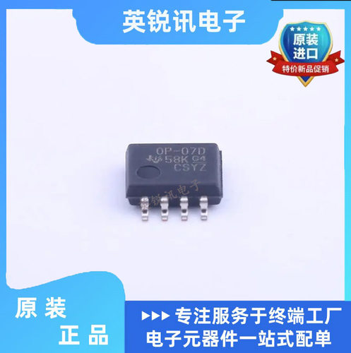 全新原装正品 OP-07DPSR 丝印OP-07D 精密放大器 贴片SOP-8 现货