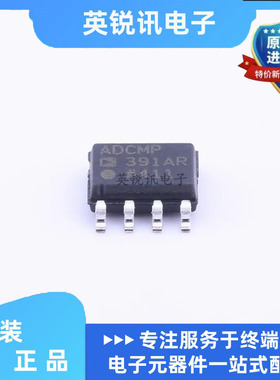 全新原装 ADCMP391ARZ ADCMP391AR ADCMP391A 贴片SOP8 比较器IC