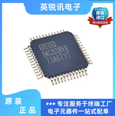 全新原装 DAC2932PFB  DAC2932PFBR TQFP-48 BOM配单