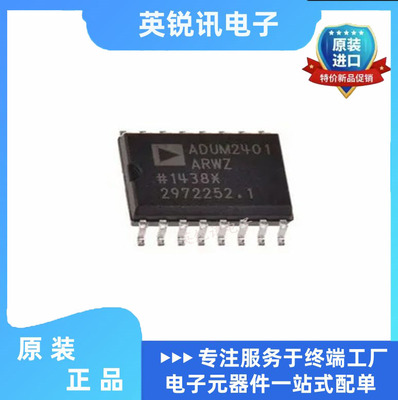 全新原装ADUM2401BRWZ-RL 2400ARWZ BRWZ CRWZ 2402ARWZ数字隔离