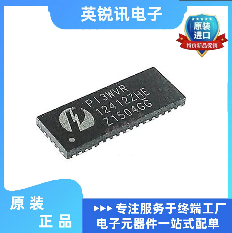 全新原装 PI3WVR12412ZHEX 多路复用器芯片 封装TQFN42 现货直拍