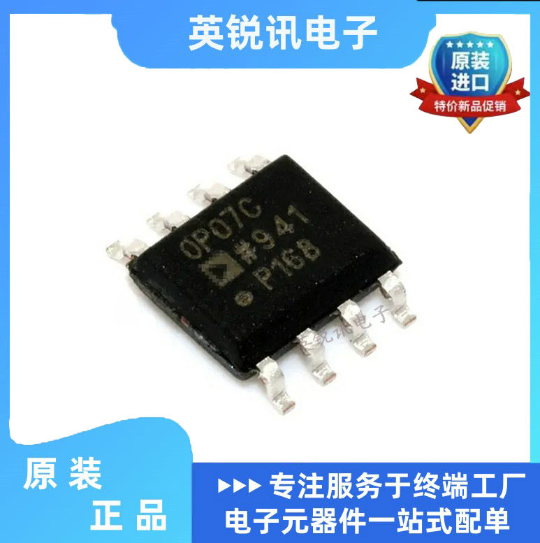 全新原装进口 OP07 OP07C OP07CS OP07CSZ 高精度运算放大器芯片