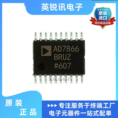 AD7866ARUZ 模数转换器 AD7866ARUZ-REEL7 TSSOP20 BOM配单