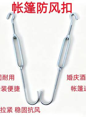 新款帐篷升级大号防风扣酒席帐篷固定神器拉紧器防大风加固防滑