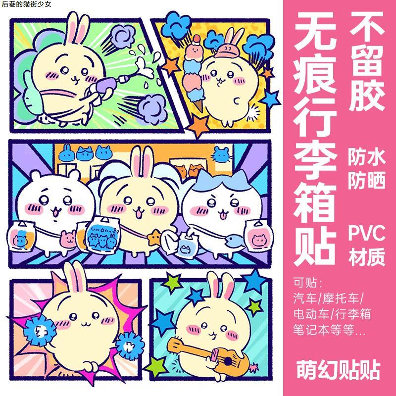 chiikawa行李箱贴纸防水不留胶全覆盖旅行箱拉杆箱装饰贴纸大图案