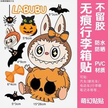LABUBU行李箱贴纸防水不留胶大图案可爱拉布布旅行箱改造装饰贴纸