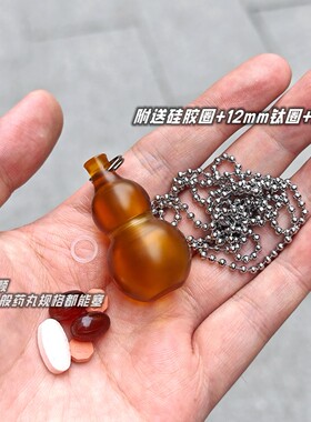 EDC项链挂件葫芦娃创意药盒储物瓶罐防水仓纯钛PEI急救小药瓶刀坠