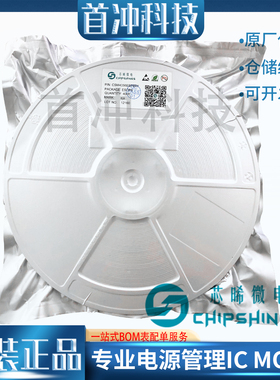 芯晞微 CSM4056H ESOP-8 锂电池充电IC电源芯片 30V高耐压 1A电流