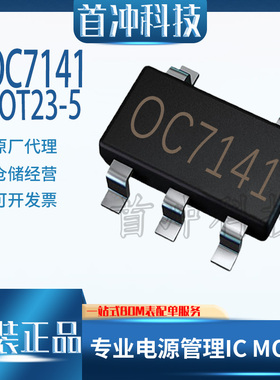 欧创芯 OC7141 贴片SOT23-5封装 PWN调光线性降压LED恒流驱动器IC
