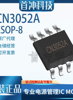 如韵CN3052A贴片封装SOP-8 电源芯片/锂电池充电管理芯片原装正品