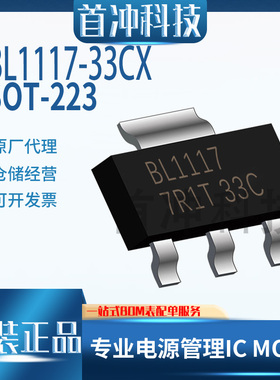 上海贝岭BL1117-33CX 贴片封装SOT-223-3低压差稳压IC 电源芯片