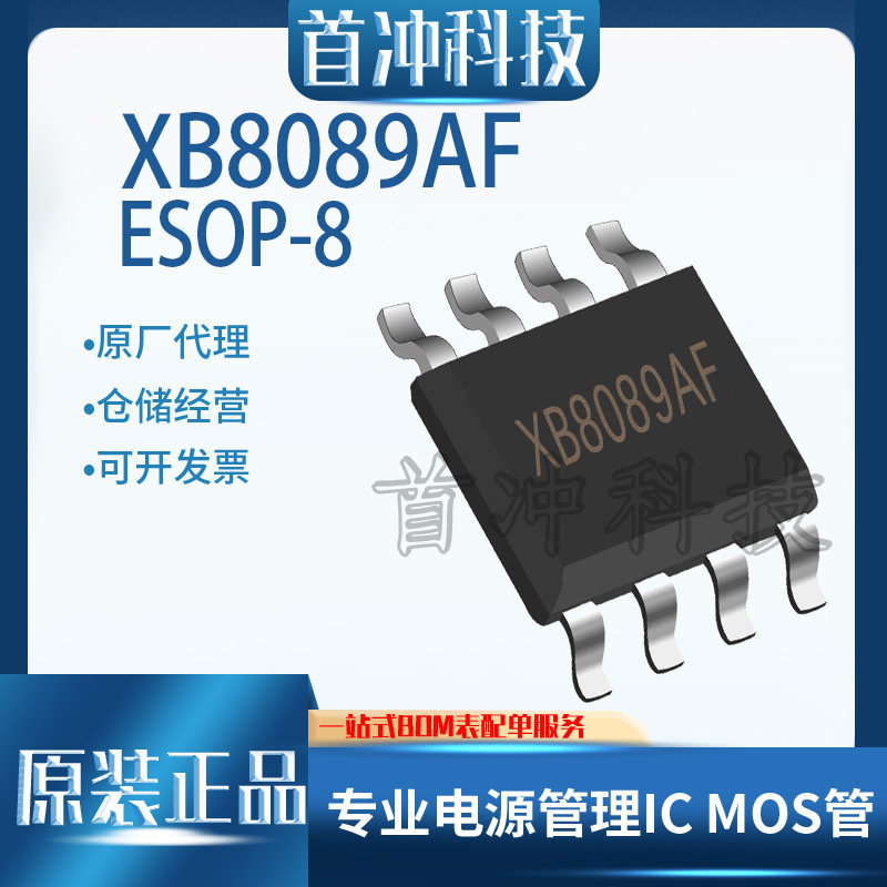 赛芯微XB8089AF  贴片ESOP-8 二合一锂电池保护IC芯片原装正品,电子元器件市场,芯片,淘宝优惠券,粉丝福利购,淘宝优惠卷