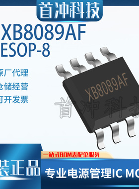 赛芯微XB8089AF  贴片ESOP-8 二合一锂电池保护IC芯片原装正品