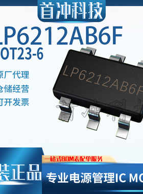 微源 LP6212AB6F  贴片封装SOT23-6  DC-DC开关稳压器原装正品