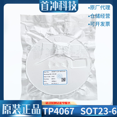 拓微贴片单节锂电池充电器IC