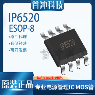 英集芯IP6520 贴片封装ESOP-8 PD协议车充IC 降压转芯片原装正品