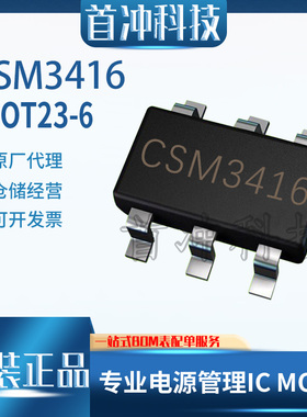 芯生美CSM3416  40V/1A/550K  异步降压DC/DC降压转换器原装正品