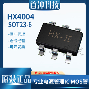禾芯HX4004-MFC HX4004无感升压芯片丝印HX-JE兼容LP3120优势现货