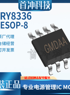 RY/蕊源RY8336 ESOP8 丝印GMBAB DC-DC单路输出降压芯片 原装正品