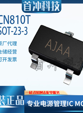 如韵CN810T 贴片封装SOT23-3 低功耗电压检测与复位芯片原装正品