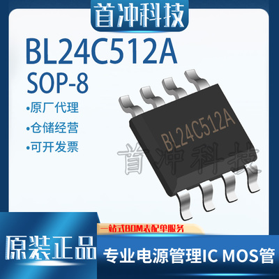 上海贝岭芯片EEPROM存储器