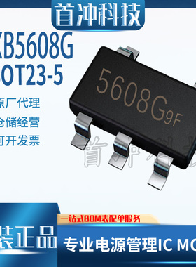 赛芯微  XB5608G  XB5608AZ XB5608A  电池保护芯片  封装SOT23-5