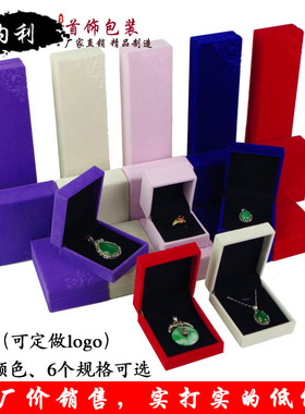 绒布直角首饰盒珠宝戒指批量