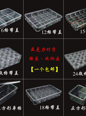 带盖塑料格子散珠托盘首饰透明盒