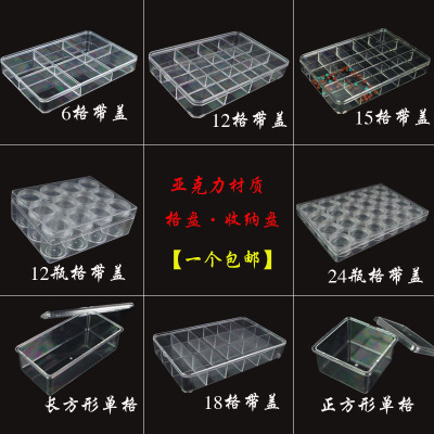 带盖塑料格子散珠托盘首饰透明盒