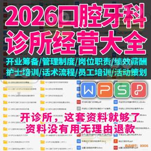 牙科门诊口腔科院方经营资料管理制度培合训ppt案表医格同协议